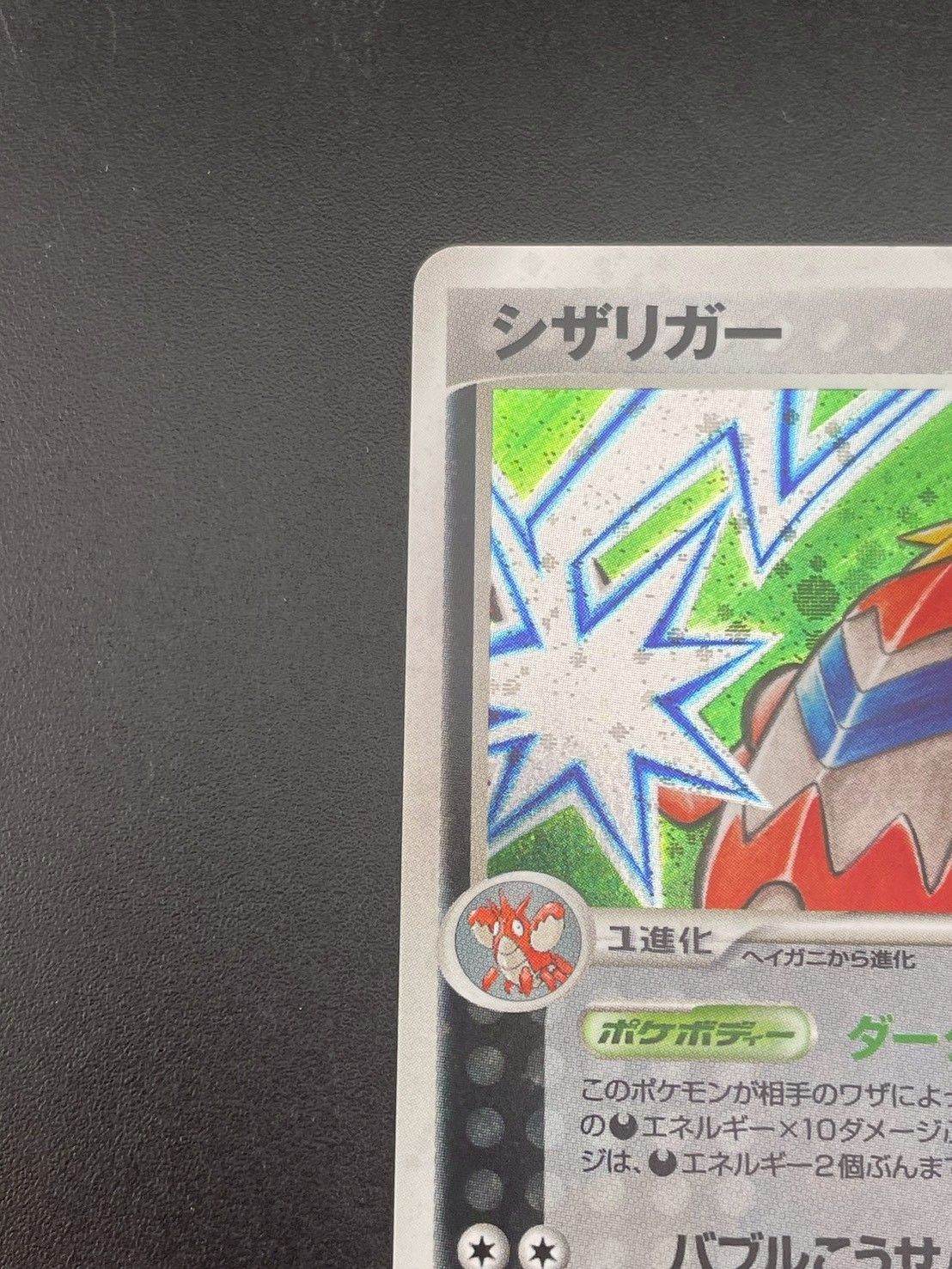 中古品】シザリガー 073/082 PCGシリーズ 拡張パック 蒼空の激突