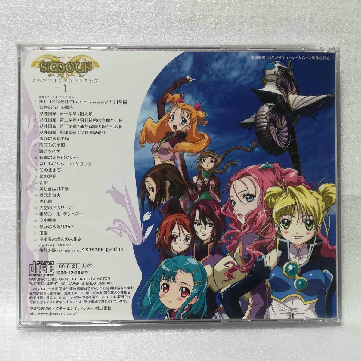 Simoun オリジナルサウンドトラック 1 シムーン [併 - メルカリ