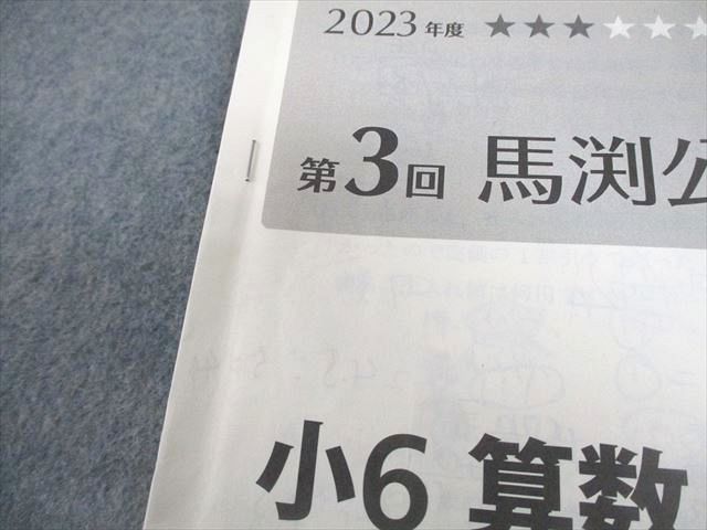 馬渕教室 小6 2023年度 第1～6回 馬渕公開模試 2023年度2/5/6/9～11月