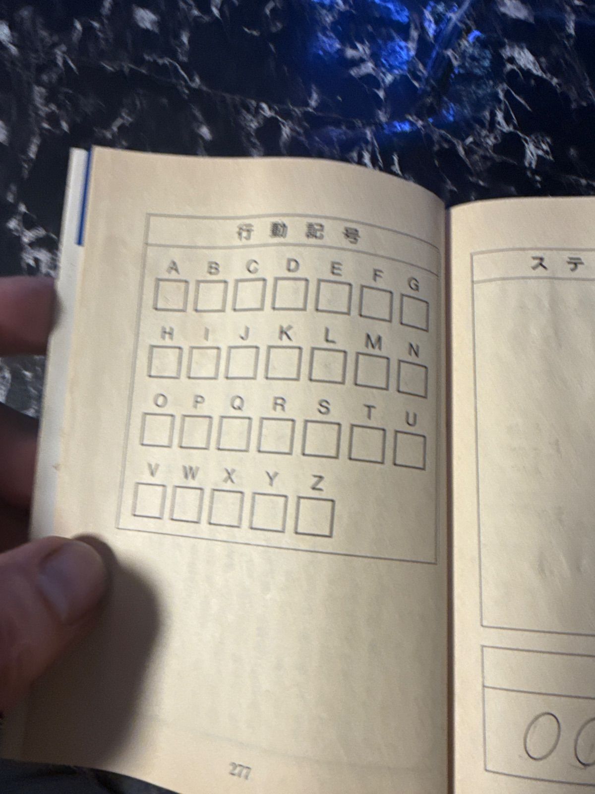 1988年初版 少年魔術師インディ2 禁断の魔力 ゲームブック 双葉社 