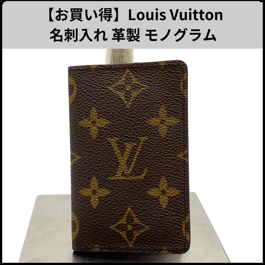 Louis Vuitton 名刺入れ 革製 モノグラム