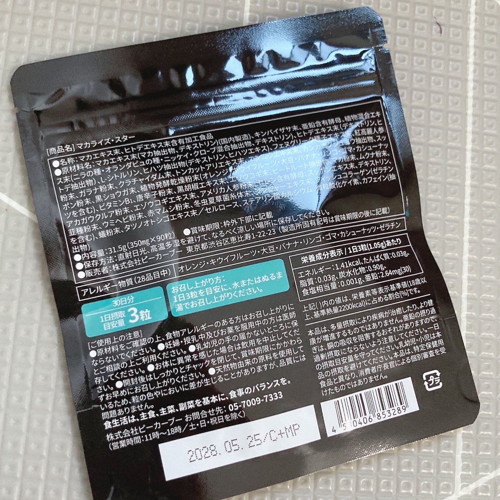 マカライズスター マカライズスター