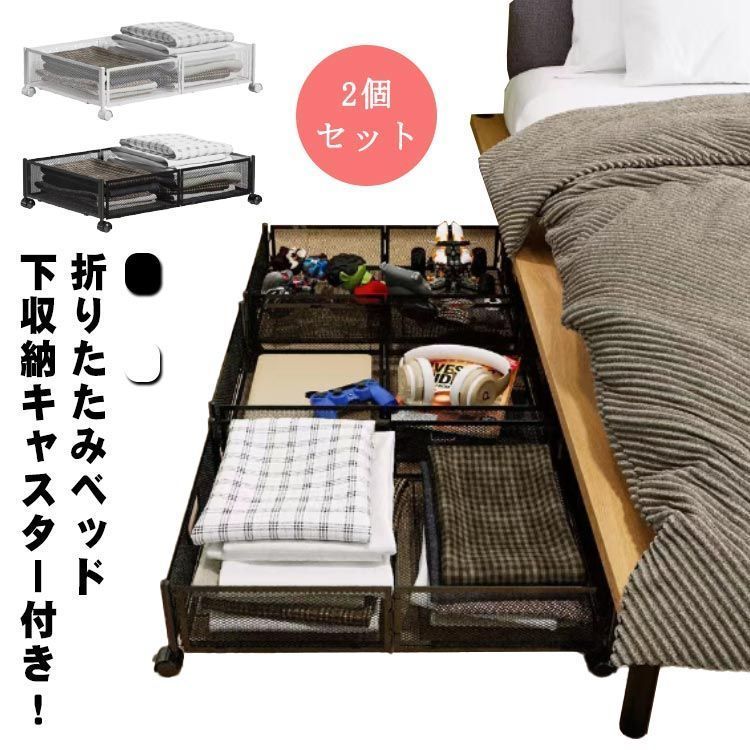 引出し 耐久性 キャスター付 便利 収納ボックス 2個セット 隙間 衣類 衣装ケース 金属 収納ケース 2個セット 本 折りたたみ ベッド下収納 隙間収納 すき間 ベッド下 すき間収納 すきま収納 ベ sowa6583644 アイリーヌショップ