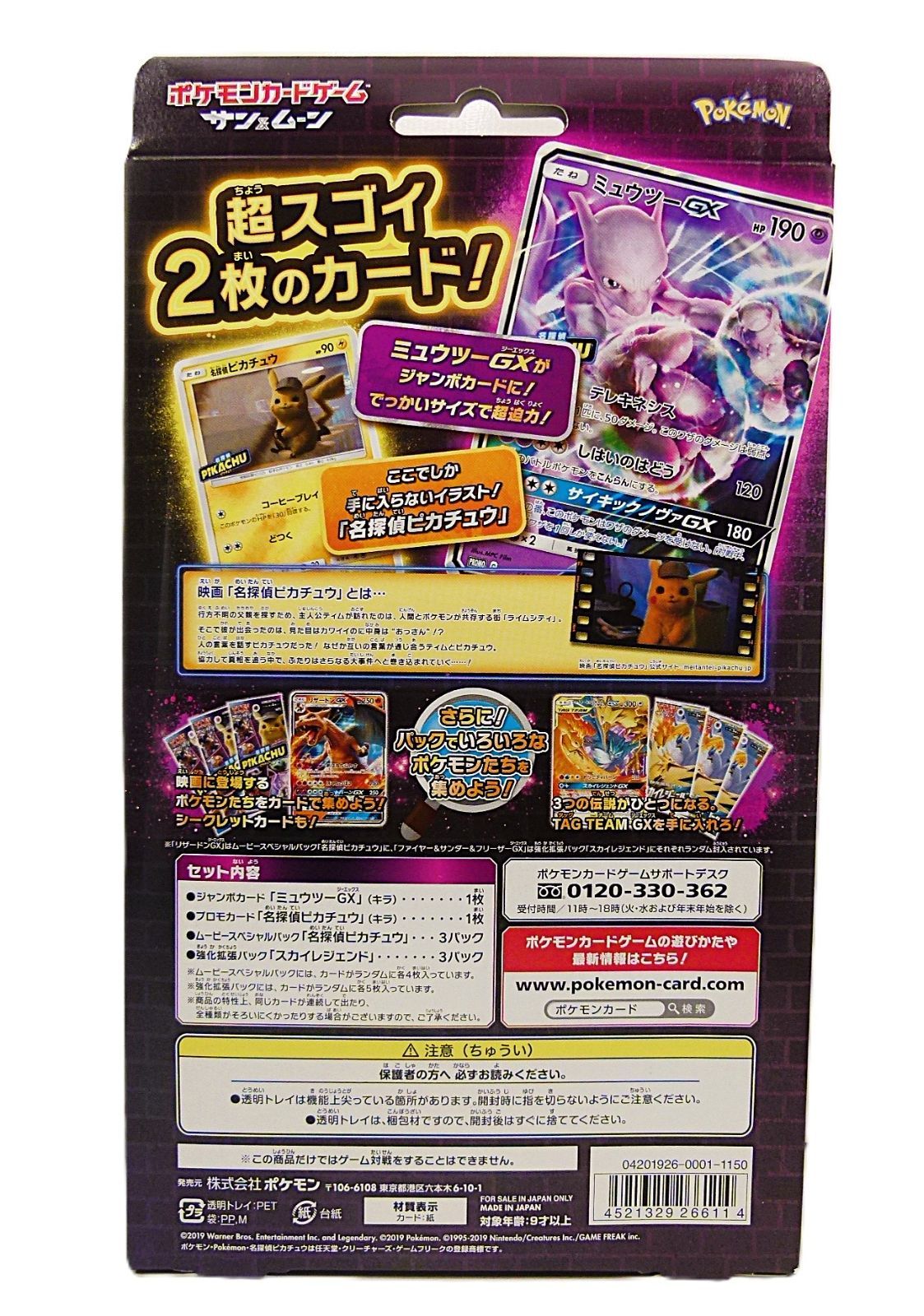 TK] 未開封 サン＆ムーン スペシャルジャンボカードパック 名探偵