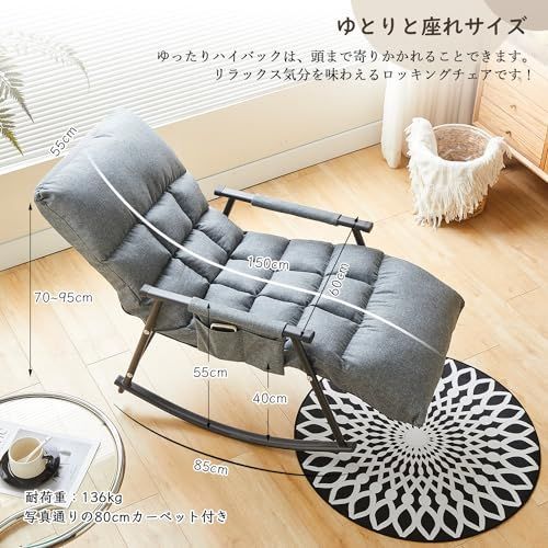リラックスチェア 揺れる椅子