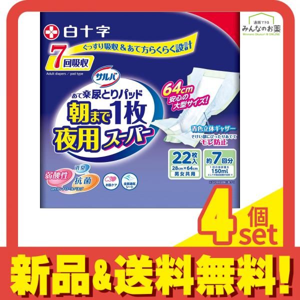 サルバ 朝まで1枚ぐっすりパッド夜用スーパー 22枚入 4個セット まとめ売り