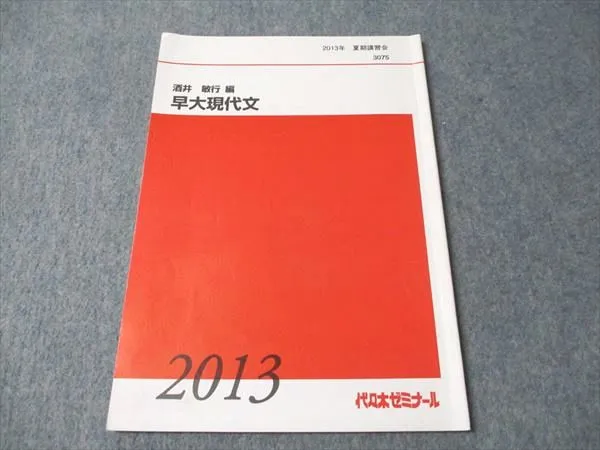 代ゼミテキスト　基礎強化現代文 酒井敏行 96年 第2学期 代々木ゼミナール 代ゼミテキスト 基礎強化現代文 酒井敏行 96年 第2学期 代々木
