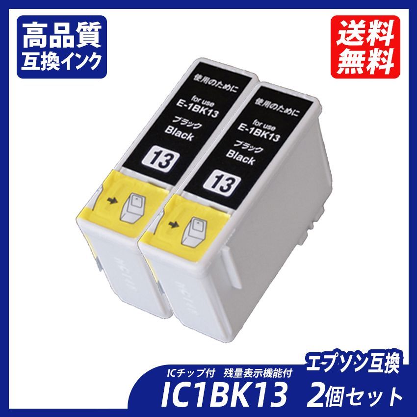 IC1BK13+IC5CL13 お得な6色2本セット ブラック シアン マゼンタ イエロー ライトシアン ライトマゼンタ エプソン ;B10393;