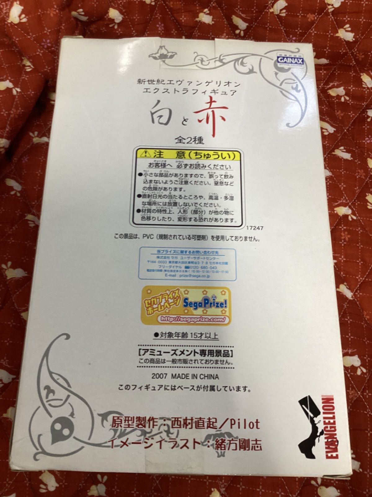 新世紀エヴァンゲリオン エクストラフィギュア 白と赤 全2種