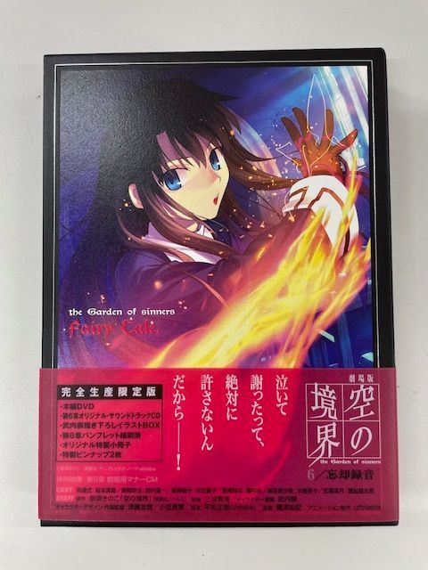 空の境界 DVD セット ※忘却録音なし 71OSXpi-o0L.jpg