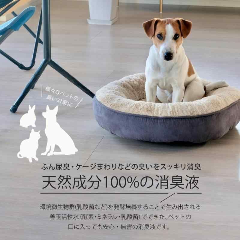 天然成分 安心無害の消臭液