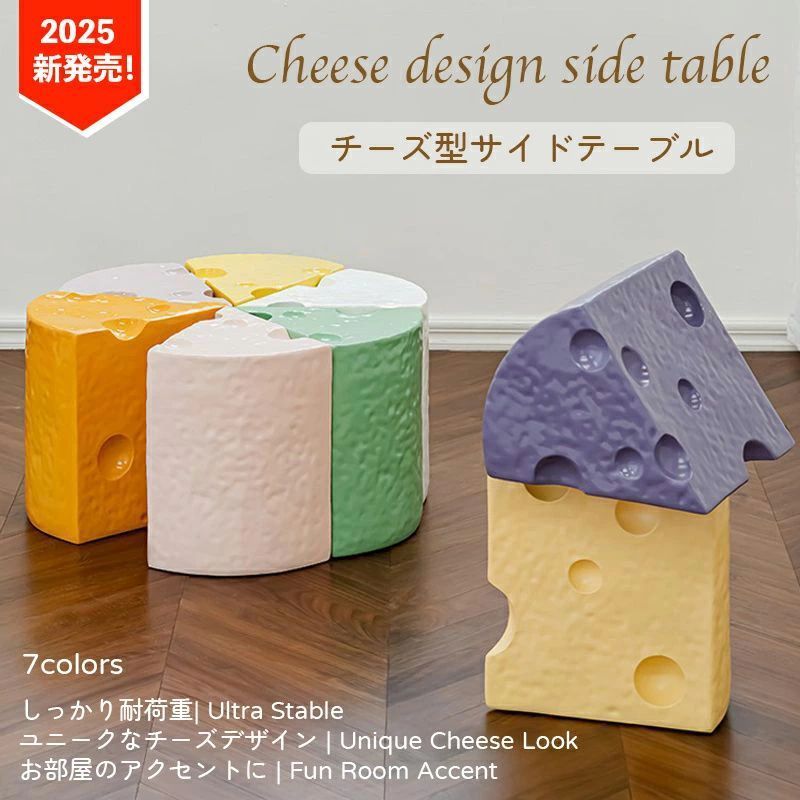 サイドテーブル イース チーズデザイン チーズ型ミニテーブル