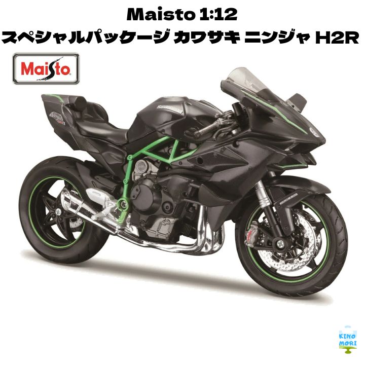 Maisto 1:12 スペシャルパッケージ カワサキ ニンジャ H2R ミニカー