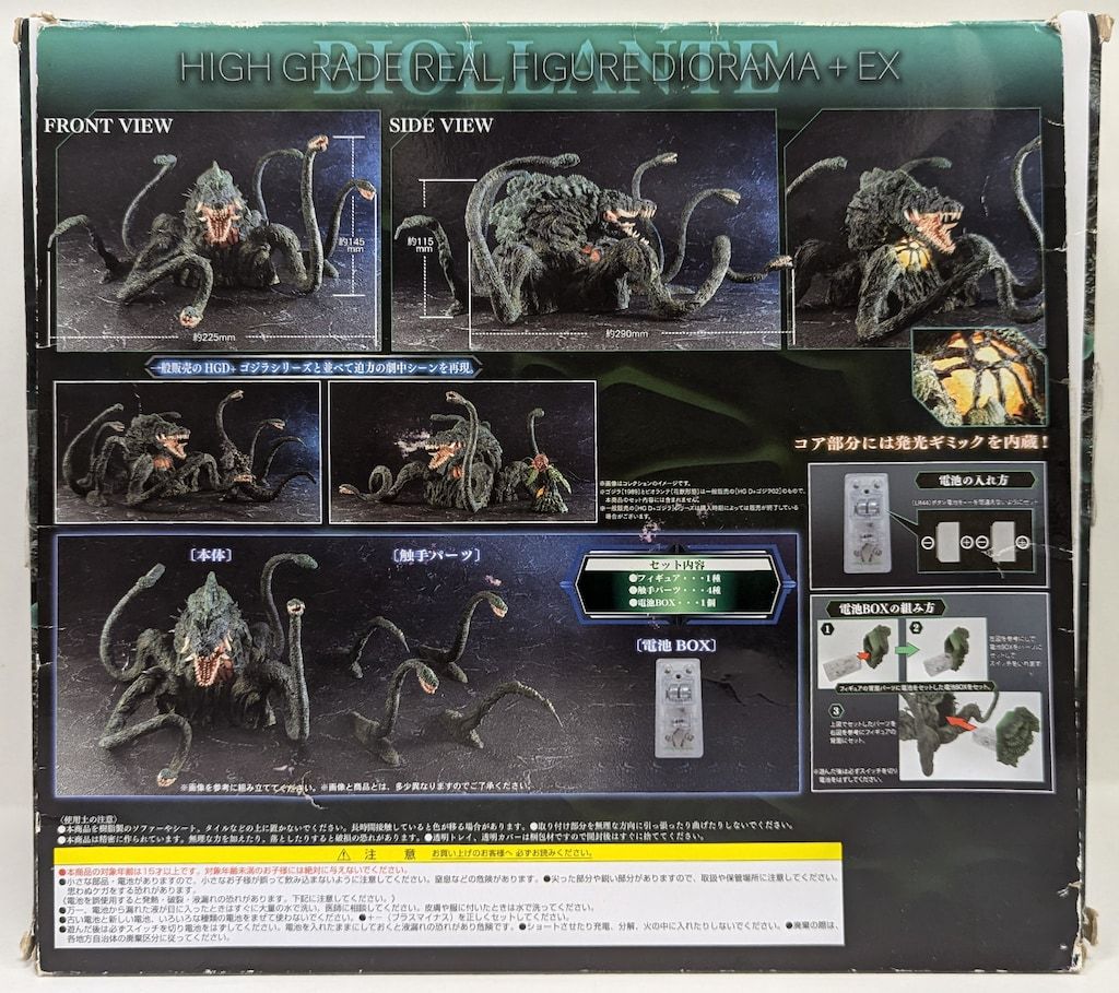 バンダイ HG D EX ビオランテ 植獣形態