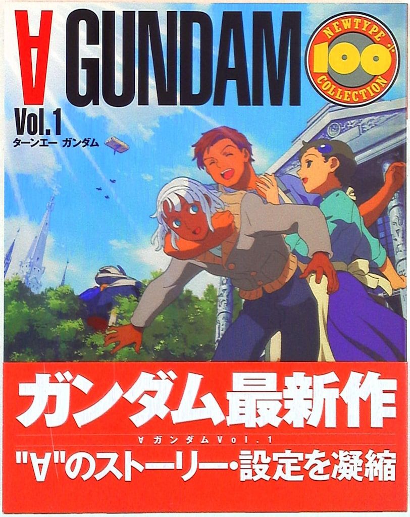 NEWTYPE 100% COLLECTION ∀ガンダム Vol.1・2 初版 Mobile Suit Z Gundam Character Edition Vol.1 Newtype 100
