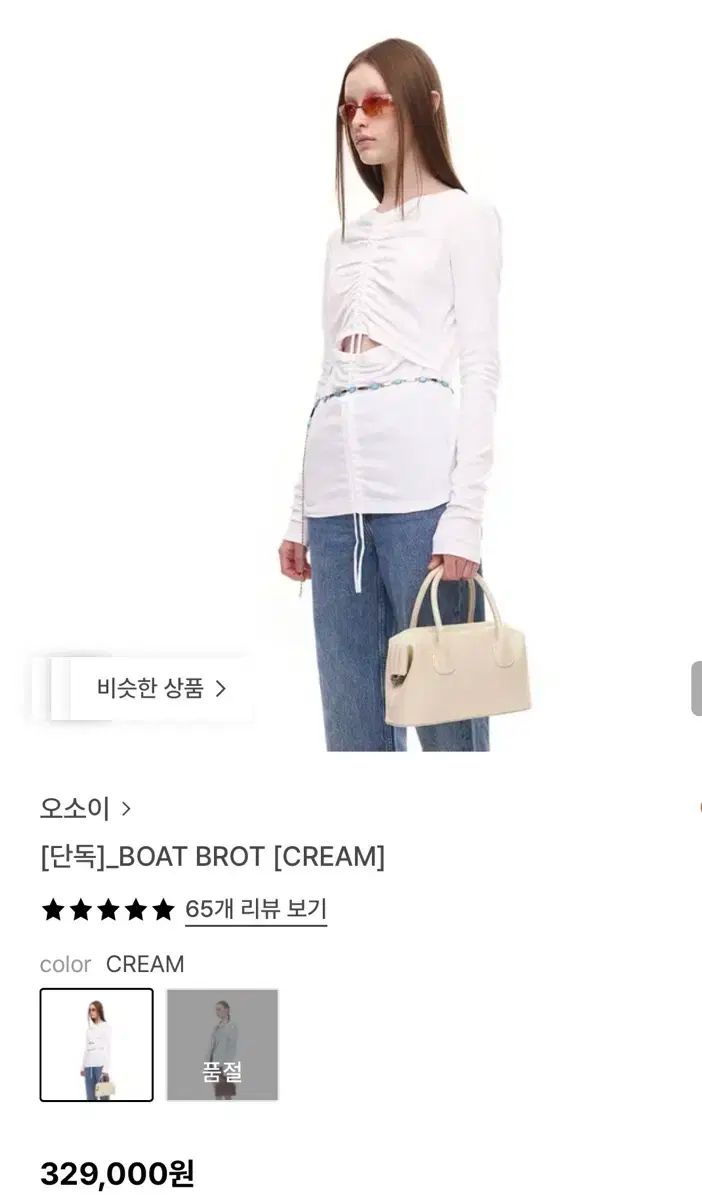 OSOI オソイ ボート ブロット バッグ クリーム色