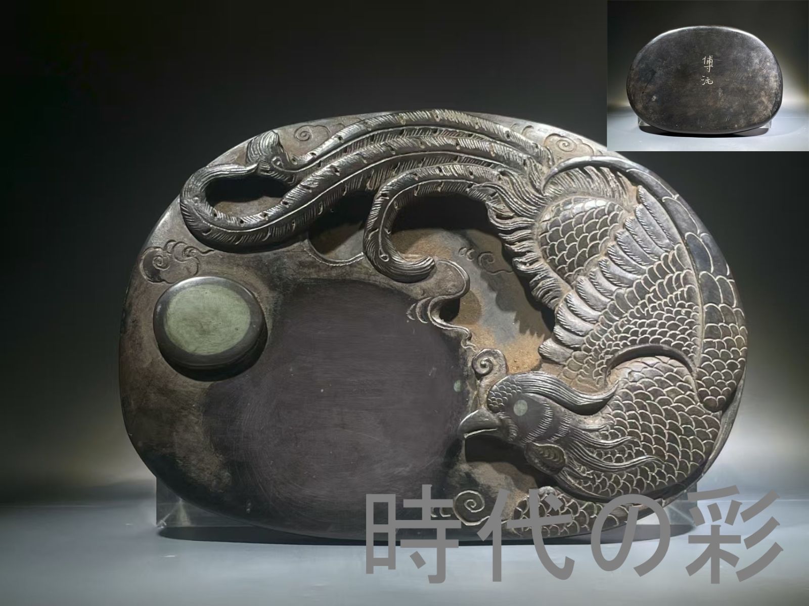 中国古美術 在銘 鳳舞九天 端硯 古硯 端渓 唐硯 老坑 唐物 すずり 古玩 書道具 文房四宝 書家R07092406