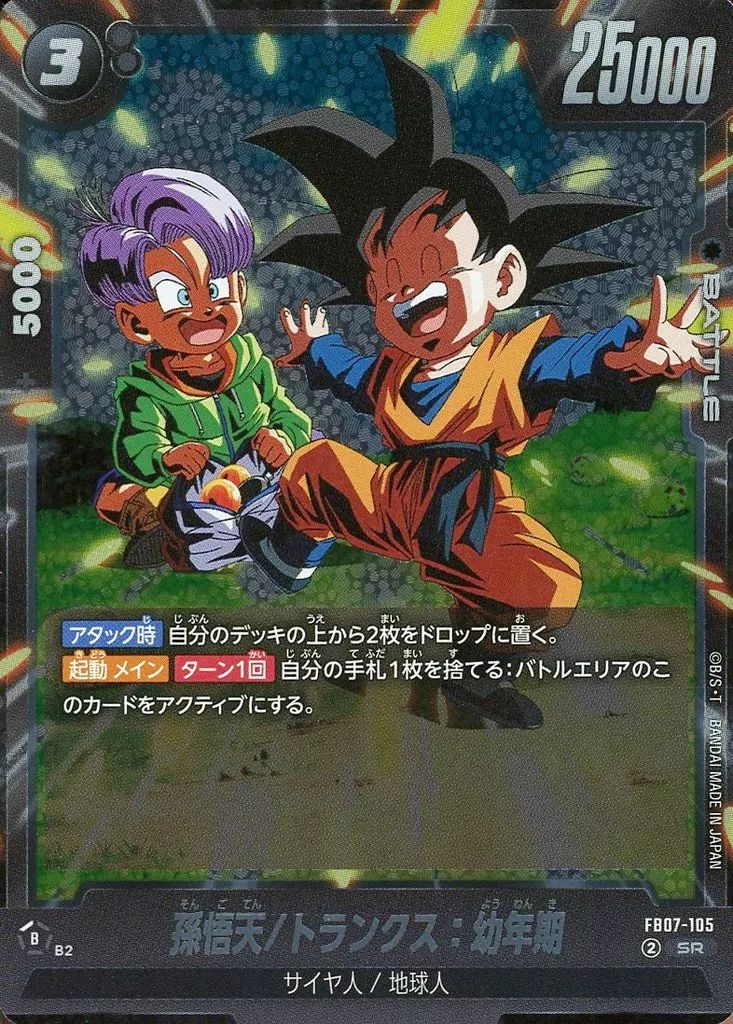 中古】ドラゴンボールスーパーカードゲーム FB07-105[SR