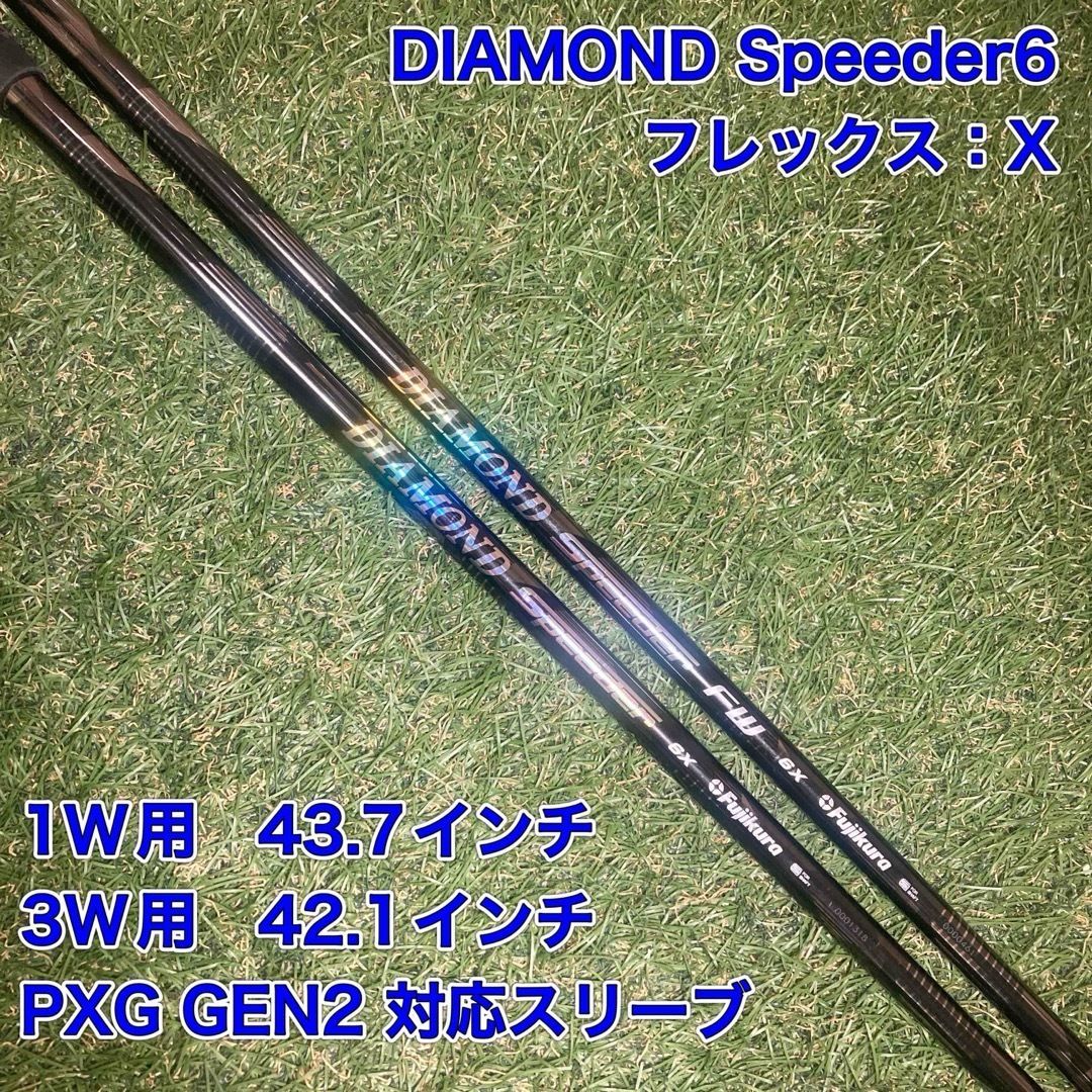シャフト DIAMOND Speeder6X 1W 3W ダイアモンドスピーダー