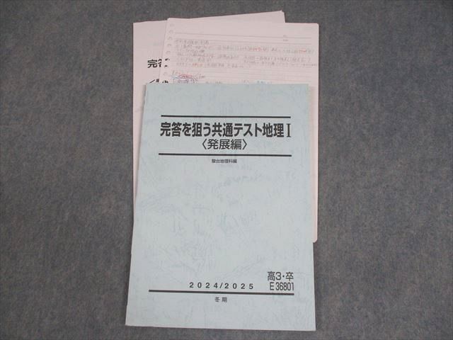 共通テスト地理B集中講義 (大学受験SUPER LECTURE) | 宇野仙 |本
