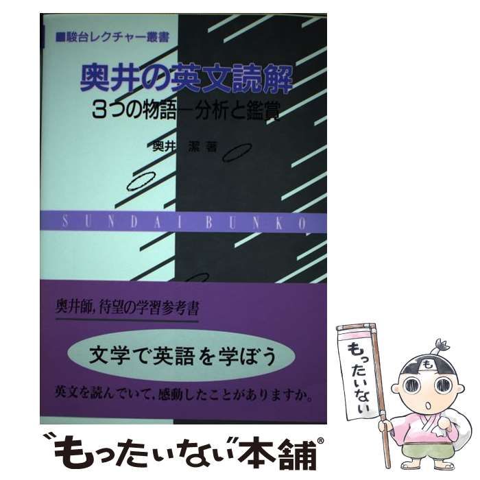 奥井潔 奥井の英文読解 駿台文庫 表紙なし 書き込みなし