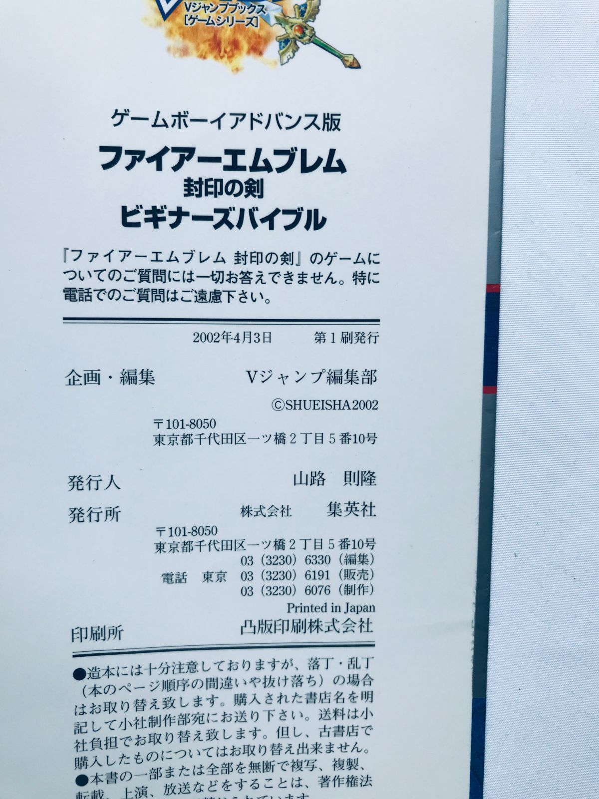 ファイアーエムブレム 封印の剣 ビギナーズバイブル ガイド 攻略本 