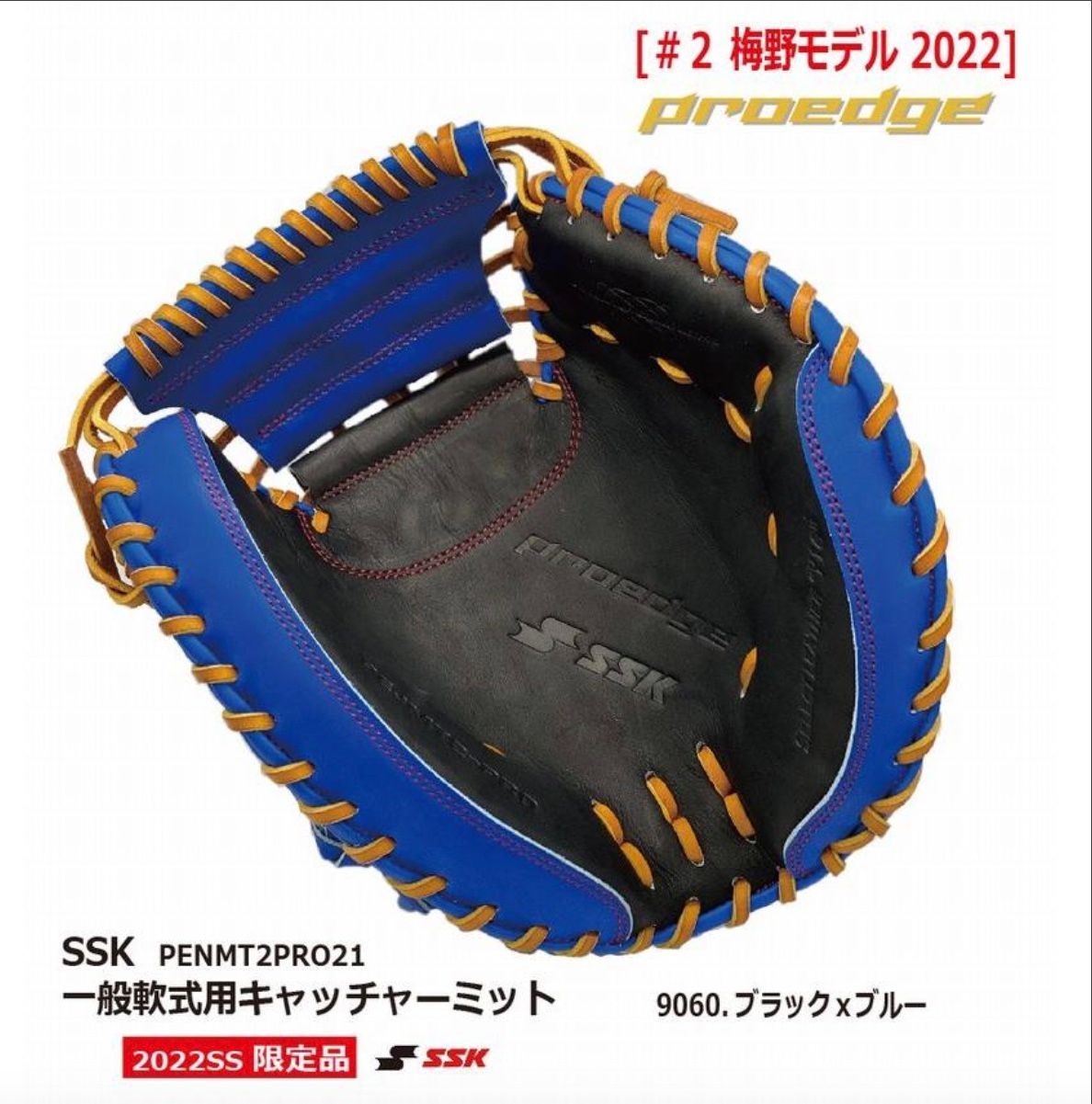 新品】SSK エスエスケイ 限定品 プロエッジ 軟式キャッチャーミット PENMT2PRO21 U-LOOP 梅野モデル /阪神タイガース【中学・高校・一般軟式】 - メルカリ