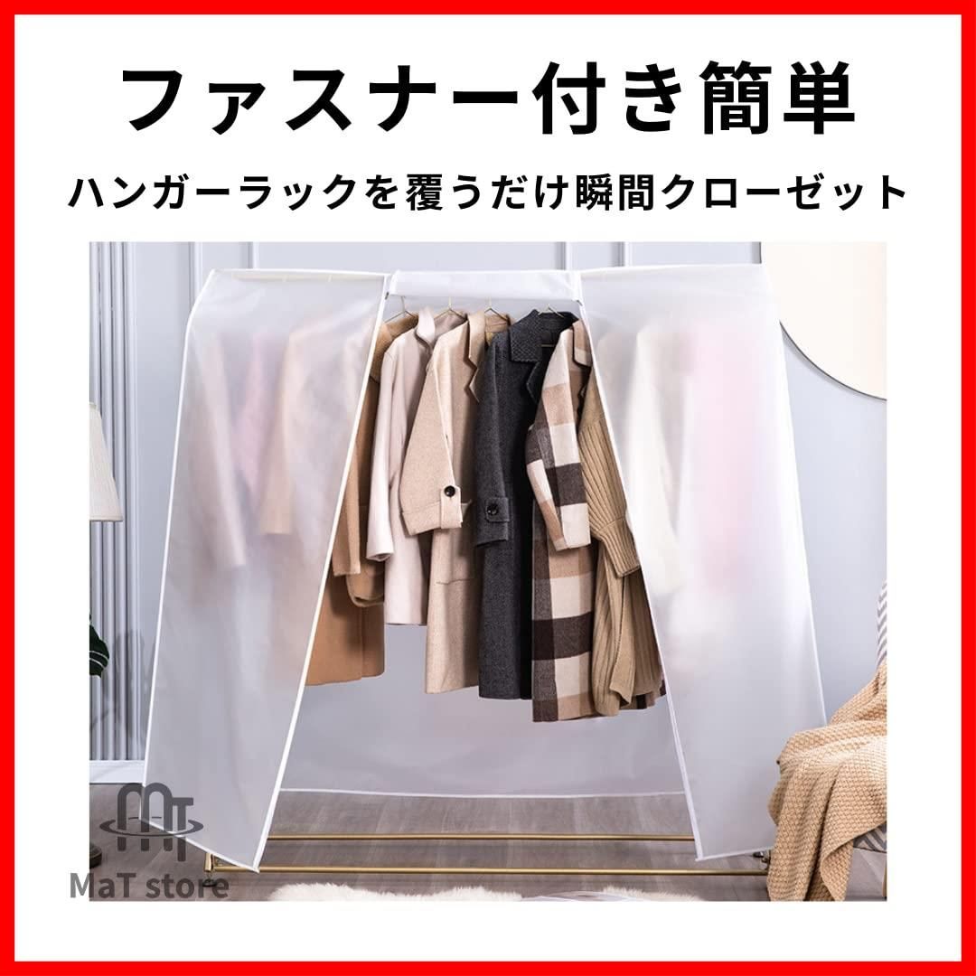 衣類カバー ハンガーラックカバー