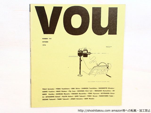 雑誌)VOU 143号/北園克衛 編/VOUクラブ*34546 VOU 106｜北園克衛