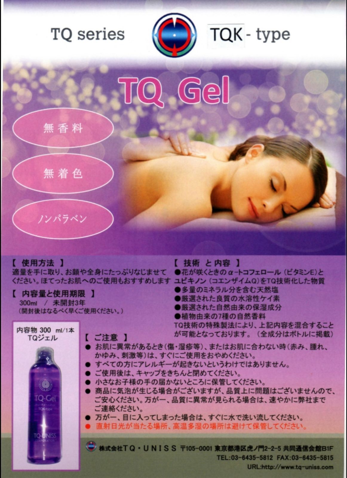 お得300ml♡2本♡TQ・Gel (ティーキュー・ジェル) TQK-type ⭐︎TQジェル ピンクボトル TQKタイプ2本⭐︎ TQジェル 300ml 紫ボトル