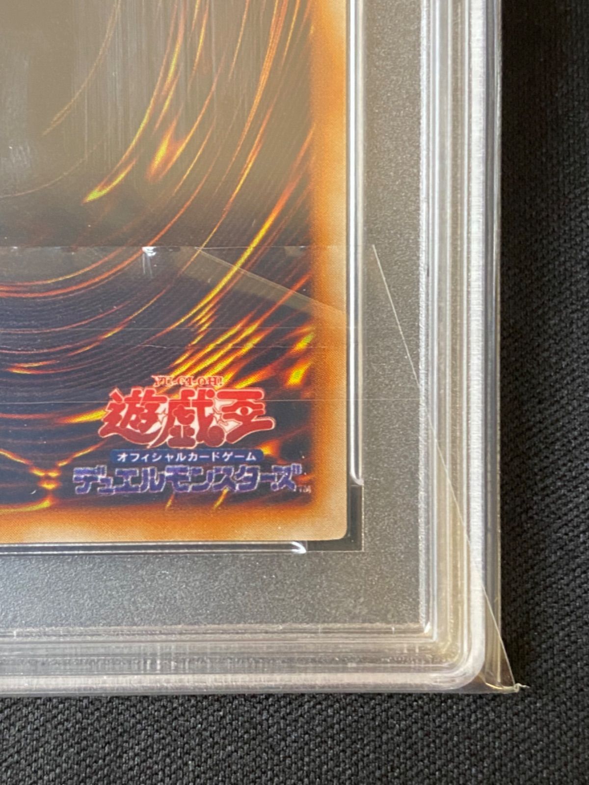 PSA9 レッドアイズ・ブラックメタルドラゴン 初期 - メルカリ