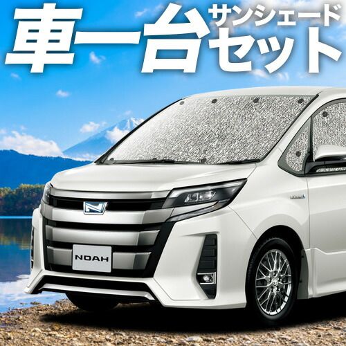 吸盤＋3個 ノア 80系 ヴォクシー 80系 サンシェード カーテン 車中泊 グッズ シームレスサンシェード ZWR80 ZRR85 ハイブリッド 車用カーテン カーフィルム カーシェード サイド セット フロント 日除け