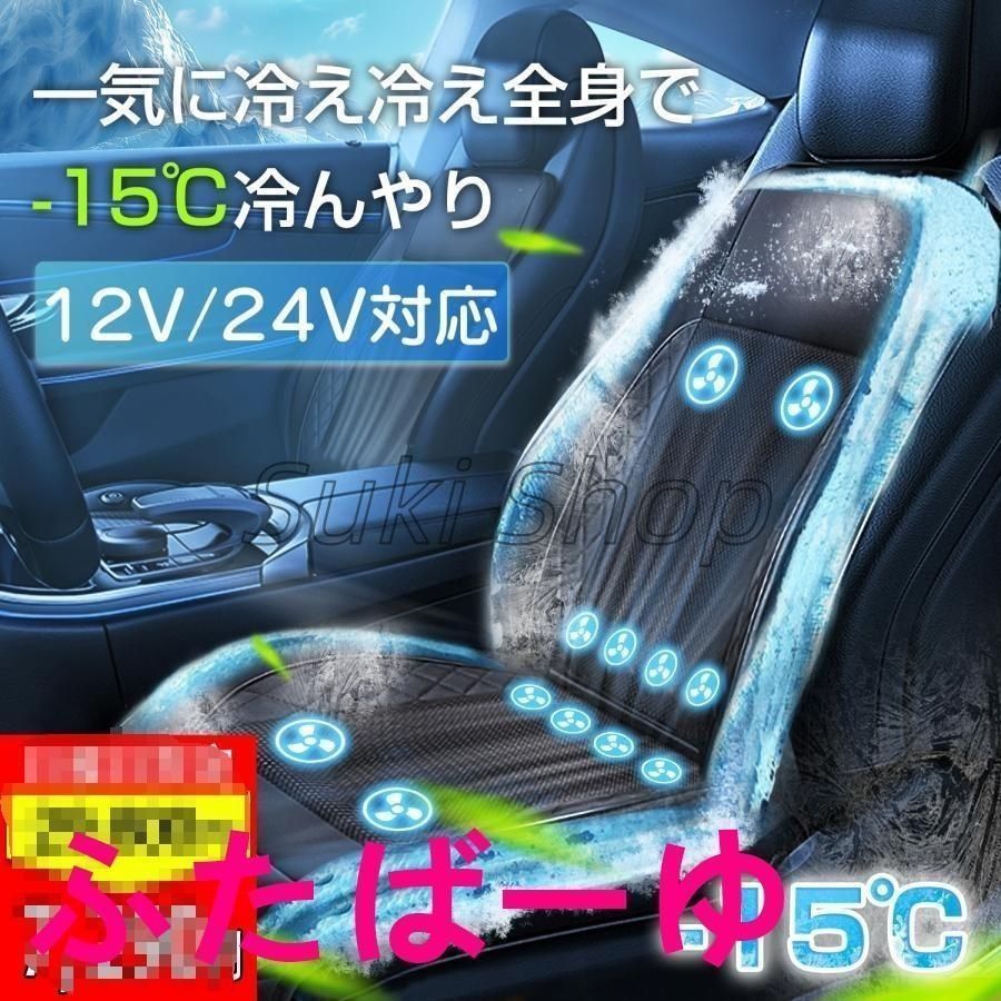シートクーラー クールシート 車 シートカバー クールカーシート 汎用 