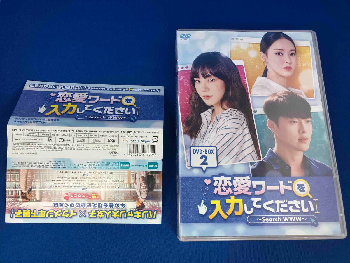 帯あり DVD 恋愛ワｰドを入力してください~Search WWW~DVDｰBOX2