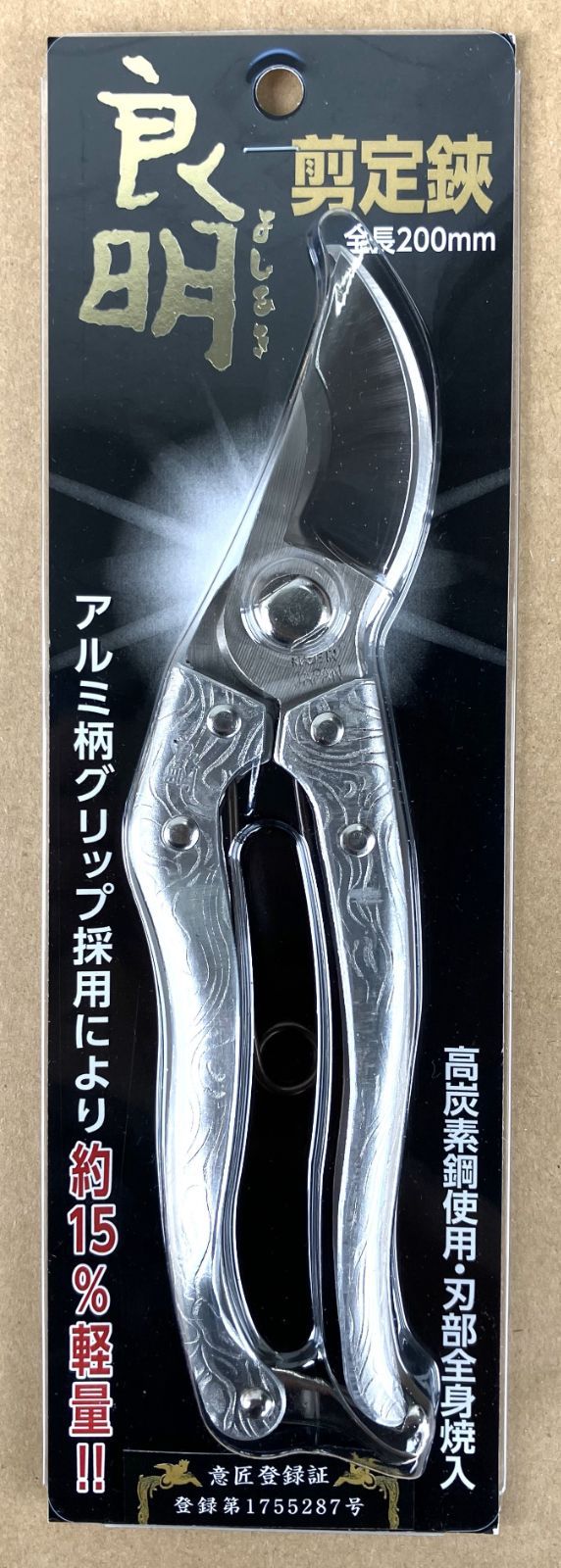 最高品質・希少な日本製オリジナル剪定鋏2本セット！おまけ採果