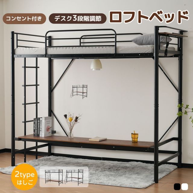 OSJロフトベッド シングル コンセント付き 宮棚 机付き パイプベッド 収納棚 Amazon｜OSJ ロフトベッド システムベット シングル 宮棚