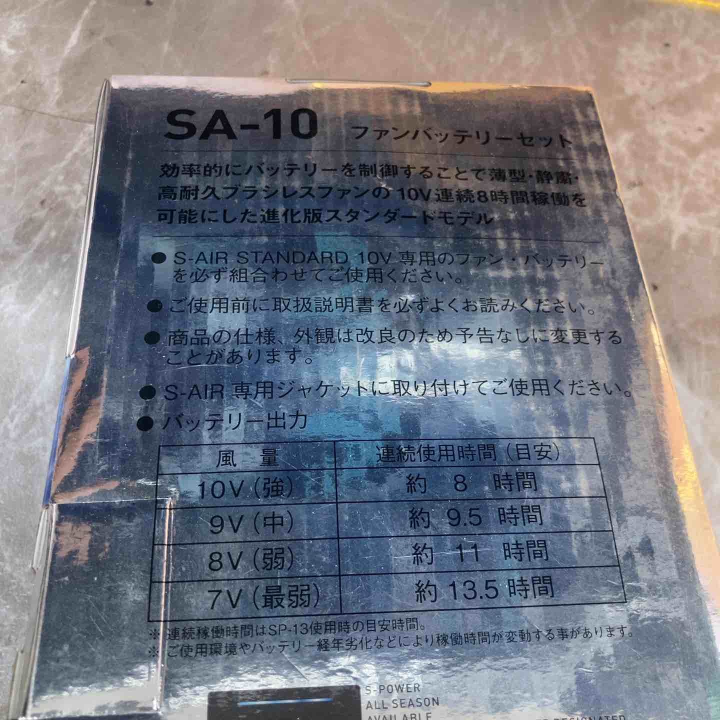 ファンバッテリーセットSA-10