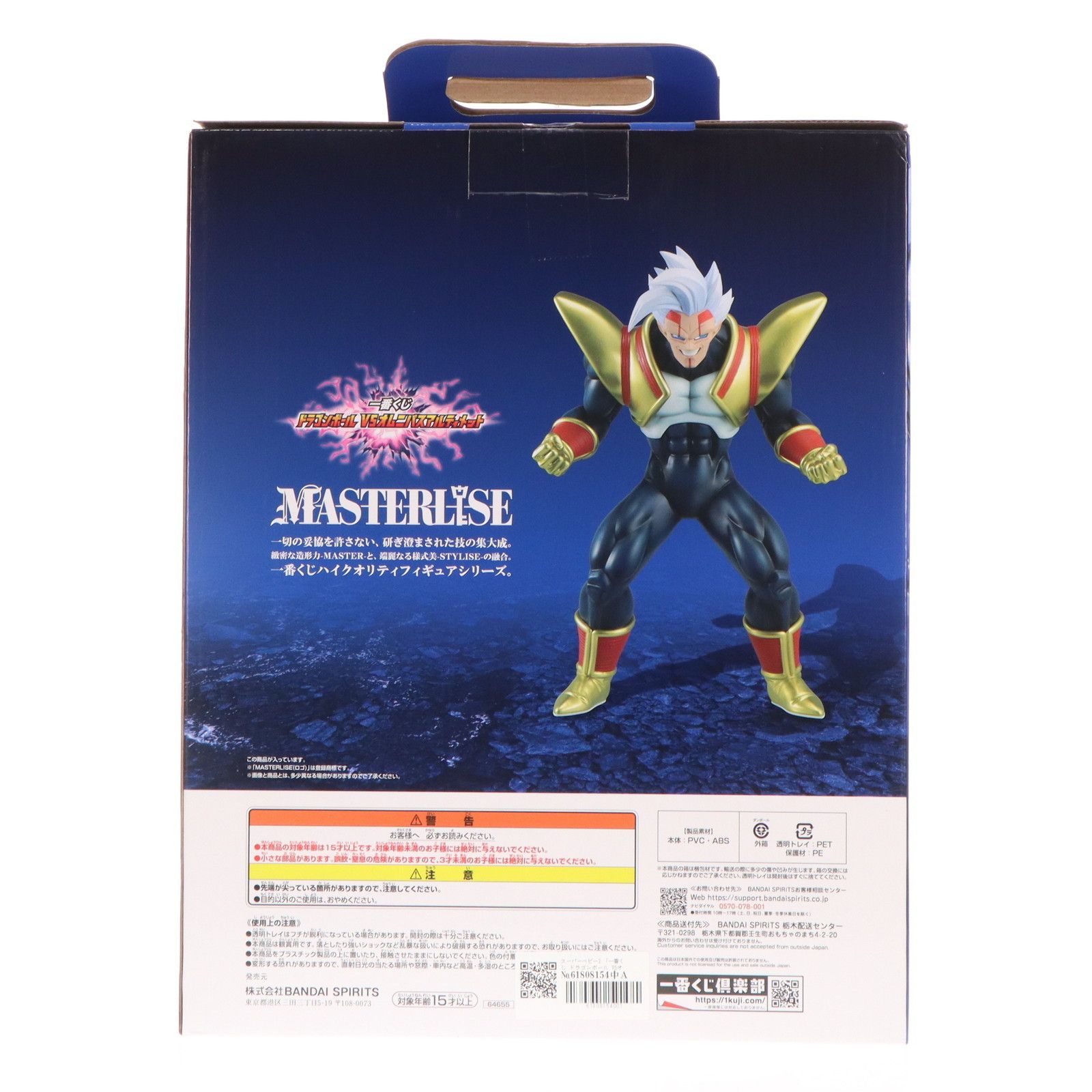 B賞 スーパーベビー2 MASTERLISE 一番くじ ドラゴンボール VS