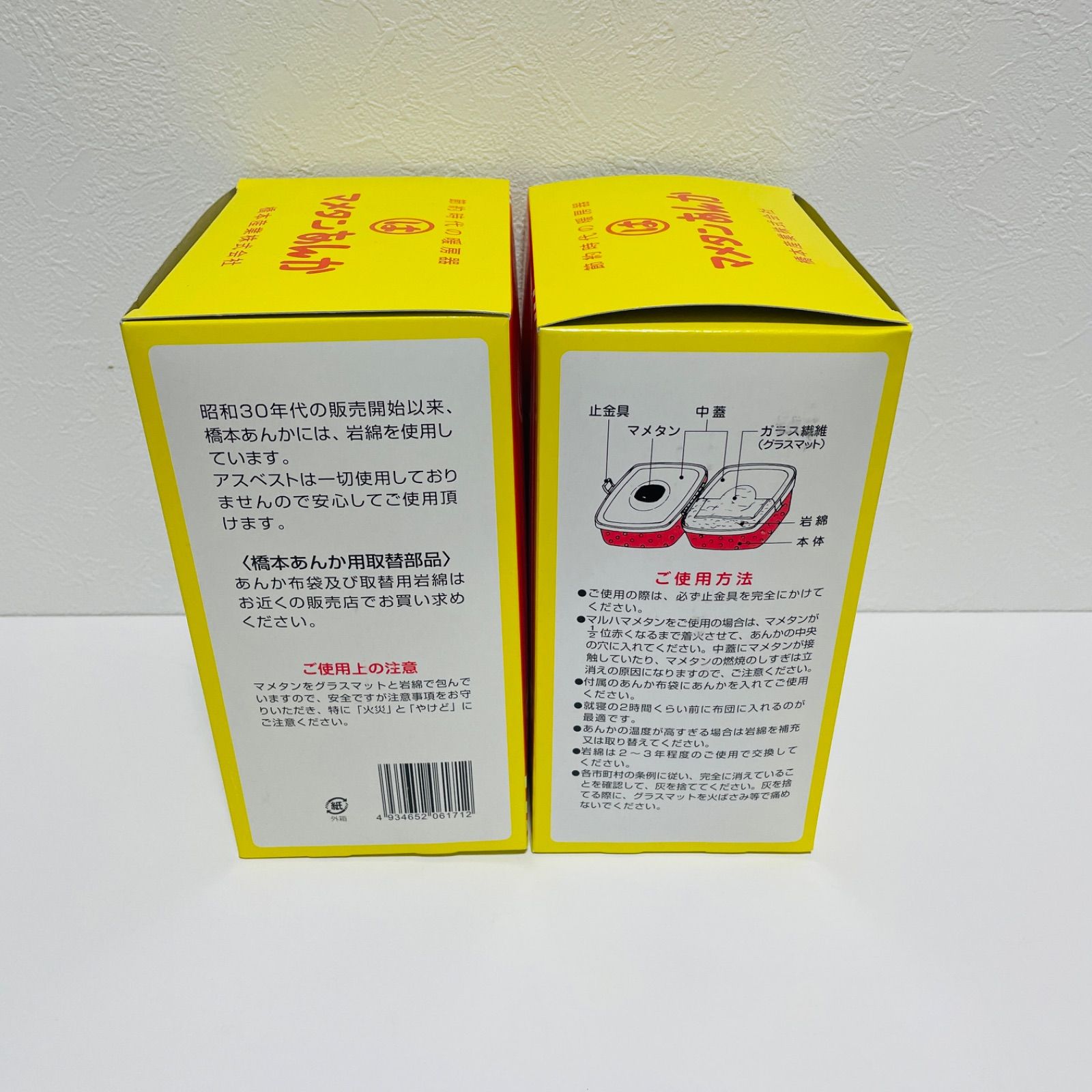 在庫限り限定】豆炭 あんか 2個セット マメタン アンカ 新品 橋本産業 