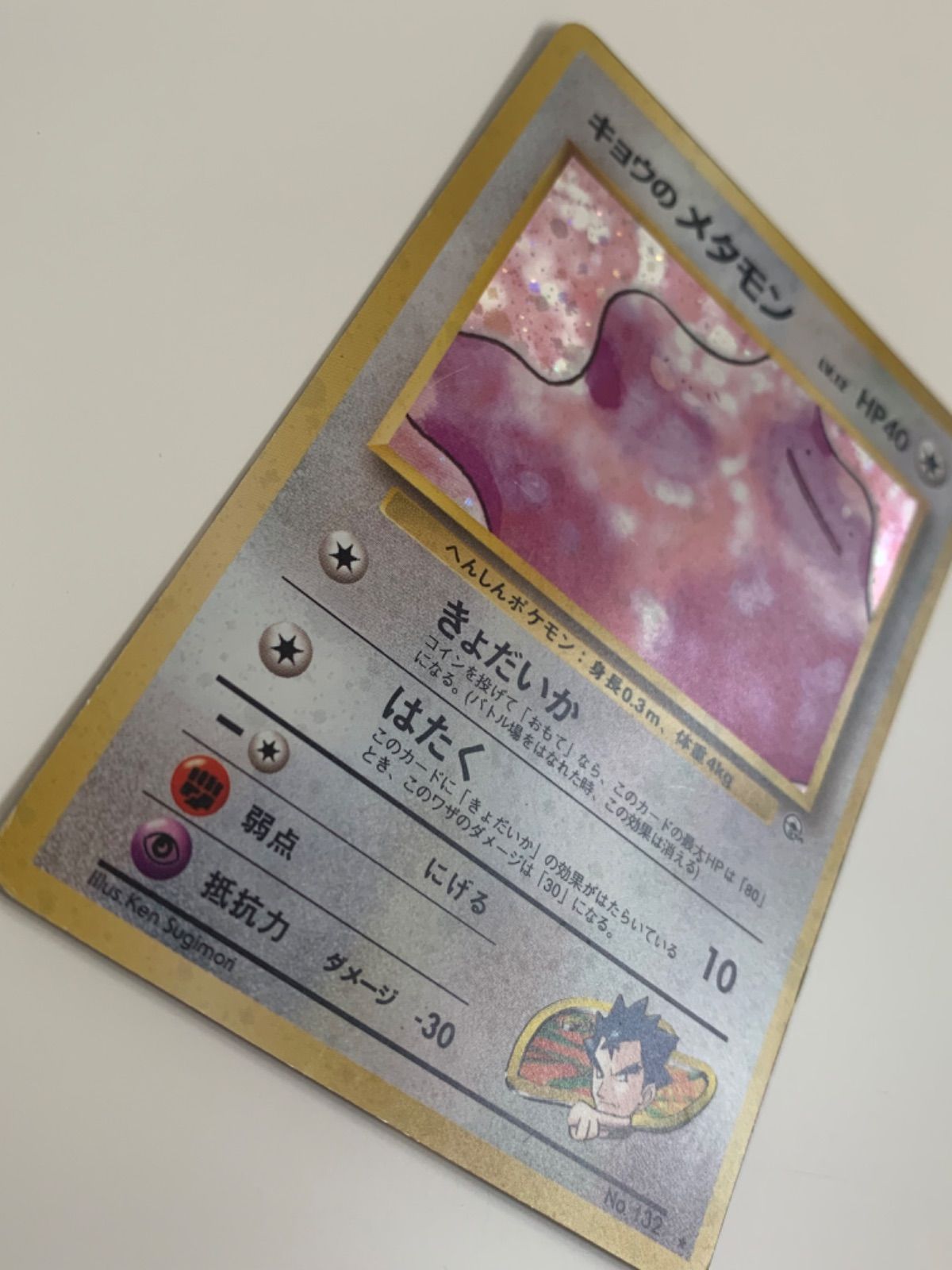 【美品】キョウのメタモン ★ ジム拡張第2弾 闇からの挑戦 旧裏 旧裏】キョウのメタモン ☆ ジム拡張第2弾 闇からの挑戦 - メルカリ
