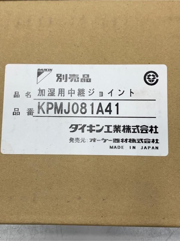 エアコン部品 新品2箱 ダイキン 加湿中継ジョイント KPMJ081A41 A3484A99 - メルカリ