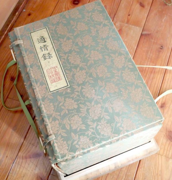 中国古典棋書 特製化粧桐箱付「適情録」原本復刻全20巻