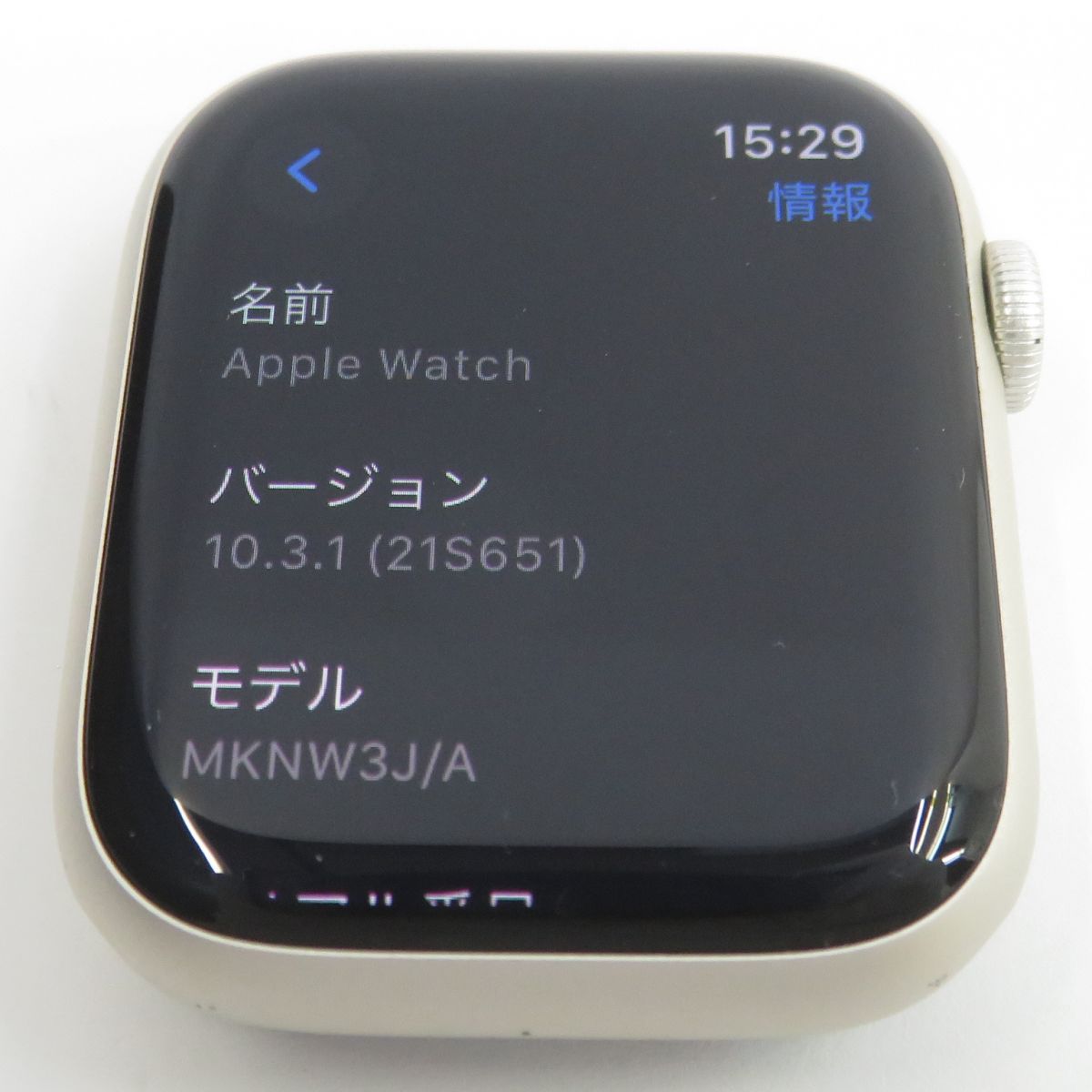 Apple Watch Nike Series 7 GPSモデル 45mm MKNW3J/A Nikeスポーツバンド バッテリー最大容量88％ ※中古