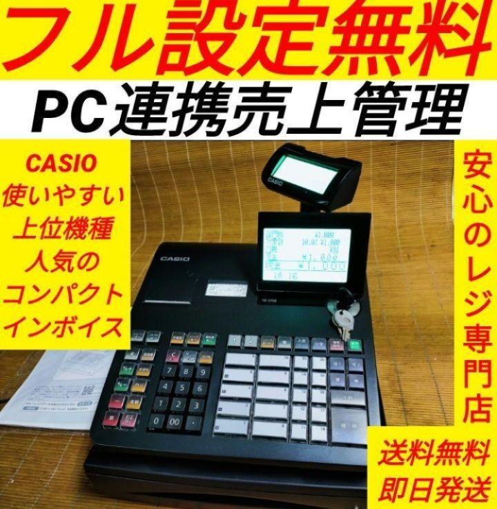 カシオ レジスター TE-2700 フル設定込みPC連携売上管理 188907 - メルカリ