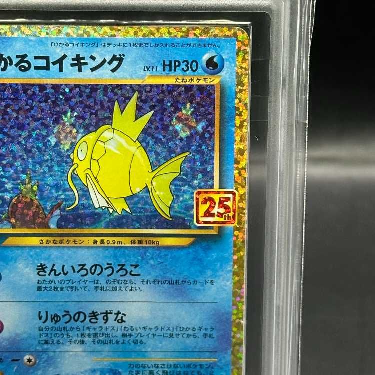 ポケモン - ポケカ・ARS10・プロモ)ひかるコイキング(25th) ARS10】 ひかるコイキング 《25th》 (プロモ) {010/025} [S8a-P
