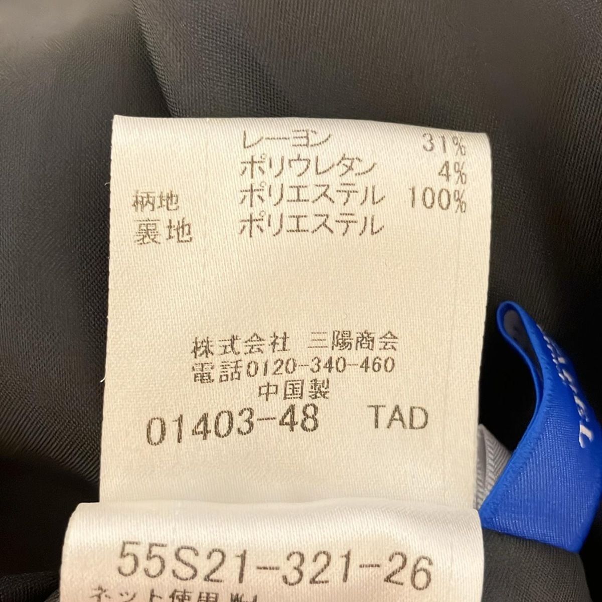 ブルーレーベルクレストブリッジ スカート サイズ38 M