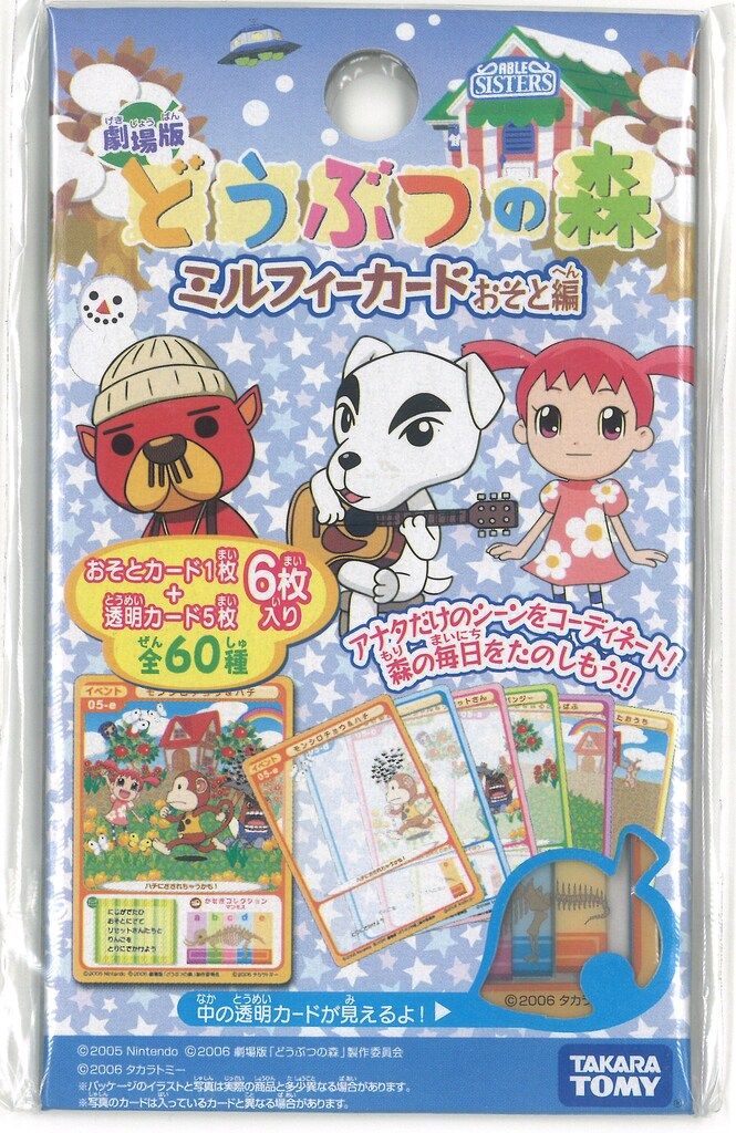 タカラトミー どうぶつの森 ミルフィーカード【おそと編】 1