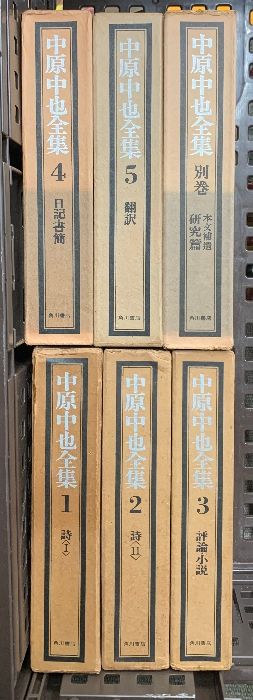 中原中也全集 全5巻+別巻 計6冊セット 角川書店 中原