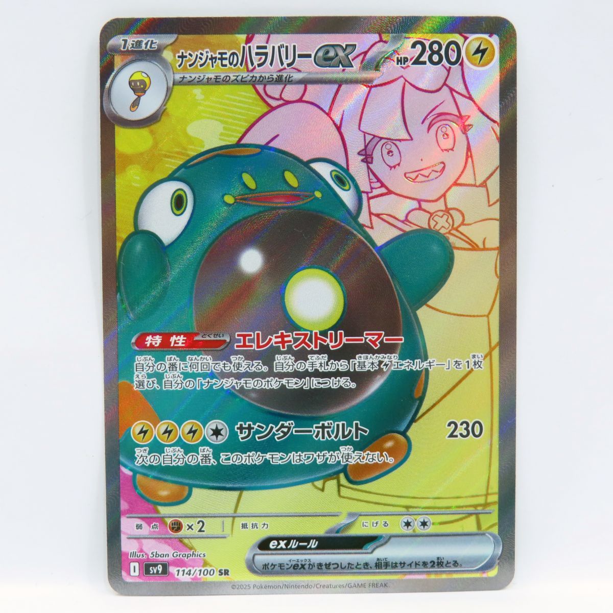 ポケモンカード ナンジャモのハラバリーex sv9 114/100 SR ※中古