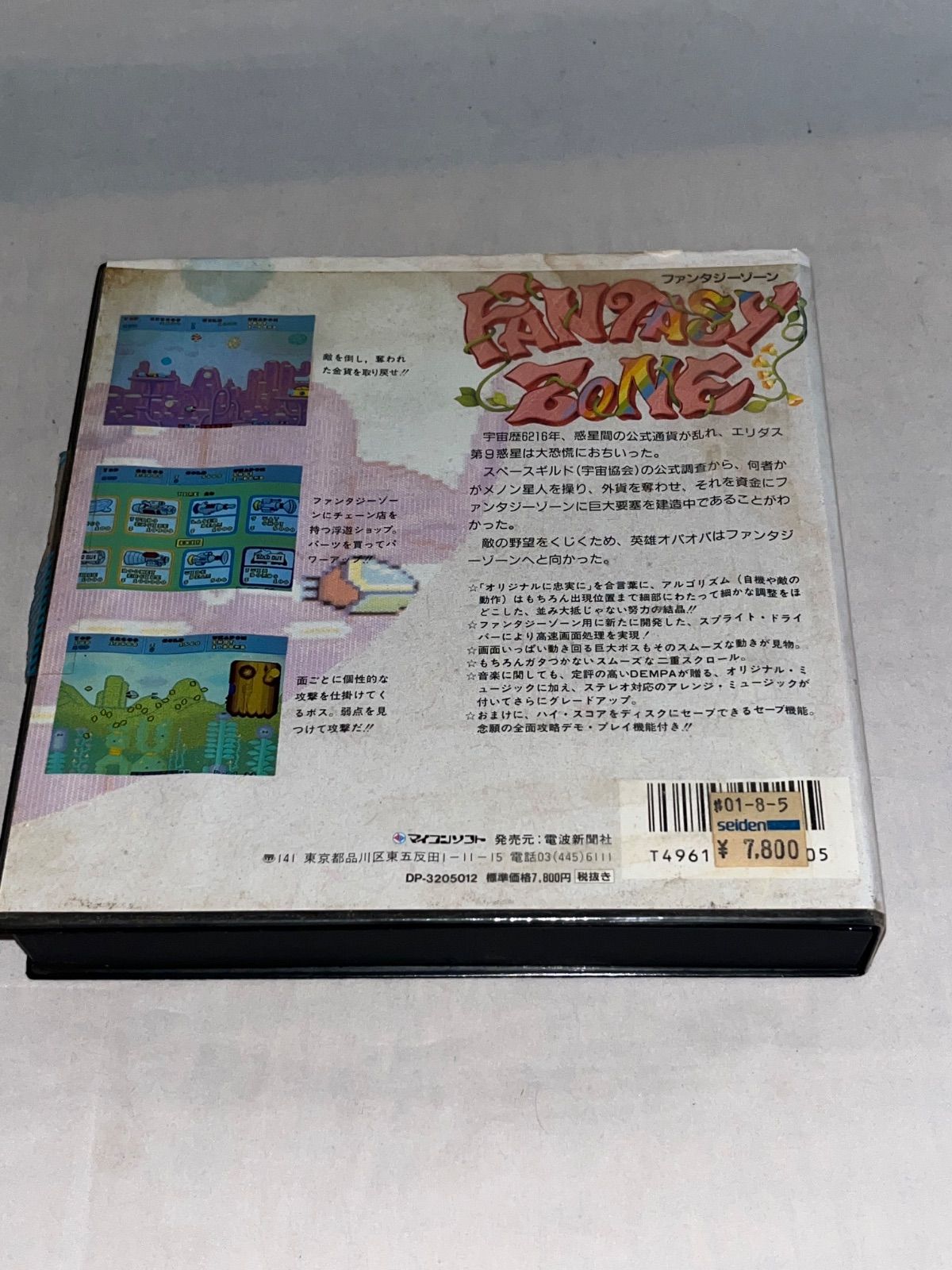 ハガキ付】FANTASY ZONE ファンタジーゾーン ☆x68000 5インチ